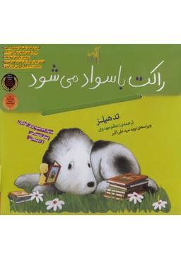 عکس راکت با سواد می‌شود