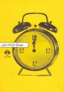 عکس میترا