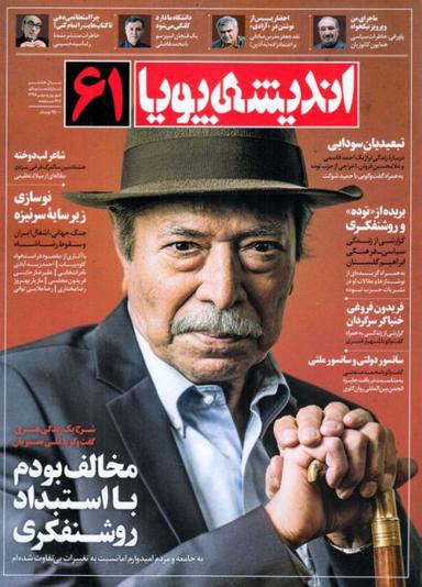 عکس مجله اندیشه پویا (۶۱)