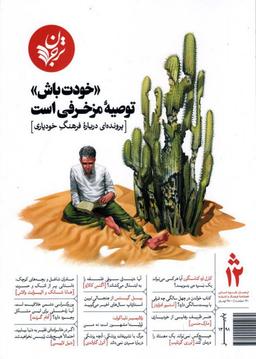 عکس مجله فرهنگ و اندیشه (۱۲)