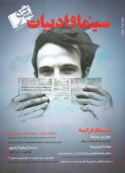 عکس مجله سینما و ادبیات (۷۵، شهریورومهر۹۸)