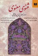 عکس مثنوی معنوی (۲جلدی)