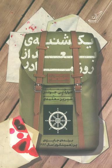 عکس یکشنبهٔ بعد از روز مادر