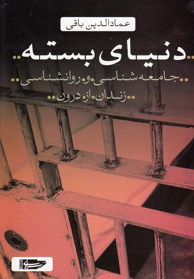 عکس دنیای بسته