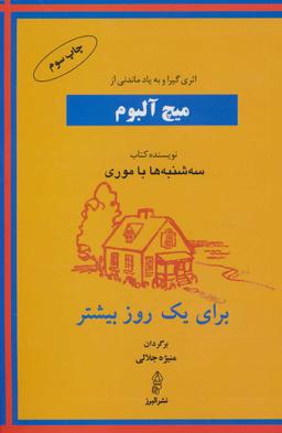 عکس برای یک روز بیشتر