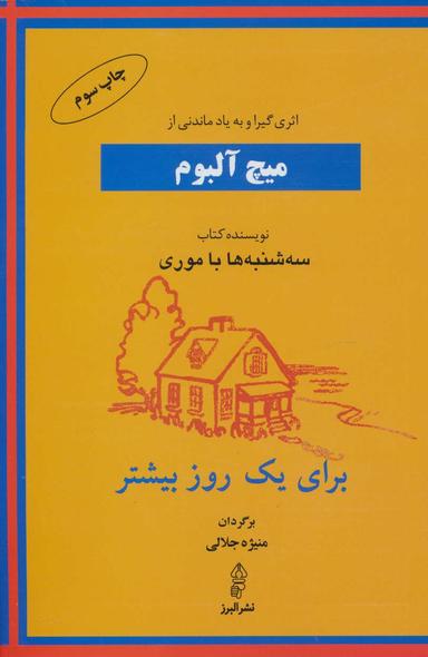 عکس برای یک روز بیشتر