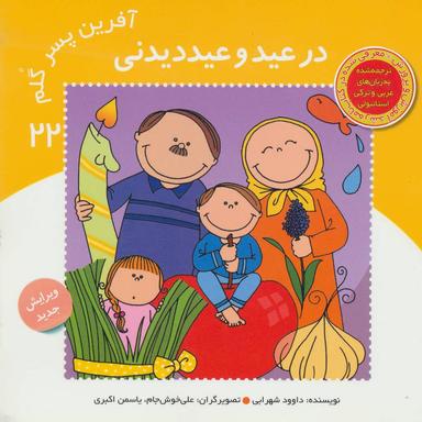 عکس آفرین پسر گلم (۲۲) در عید و عید دیدنی (گلاسه)