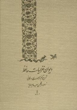 عکس دیوان غزلیات حافظ