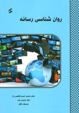 عکس روان شناسی رسانه