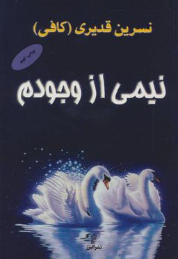 عکس نیمی از وجودم