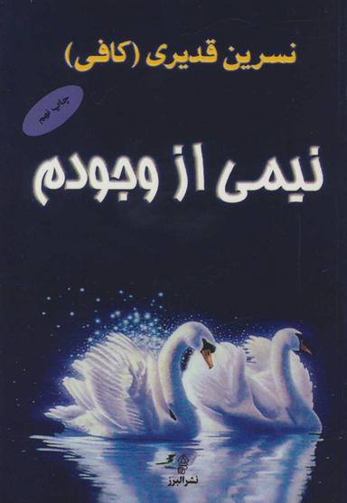 عکس نیمی از وجودم