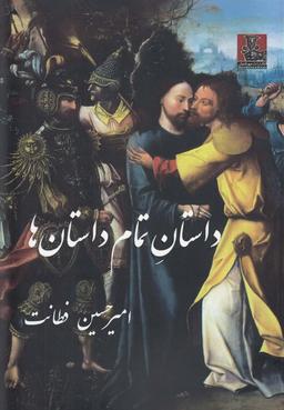 عکس داستان تمام داستان‌ها