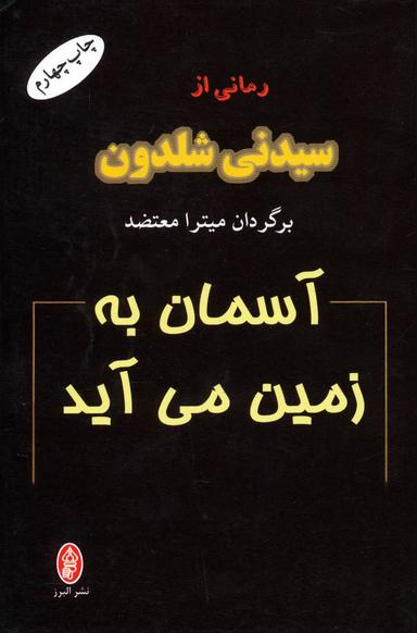 عکس آسمان به زمین می‌آید