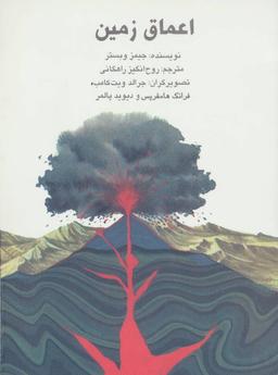 عکس اعماق زمین