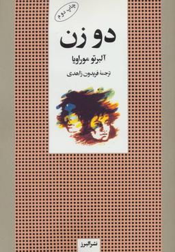 عکس دو زن