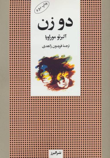 عکس دو زن