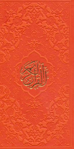 عکس قرآن کریم (چرم)