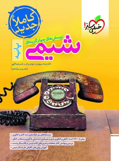 عکس شیمی پایه کنکور خیلی سبز