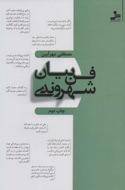 عکس فن بیان شهروندی