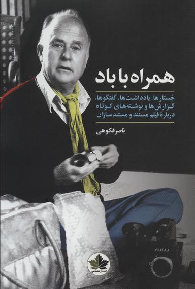 عکس همراه با باد