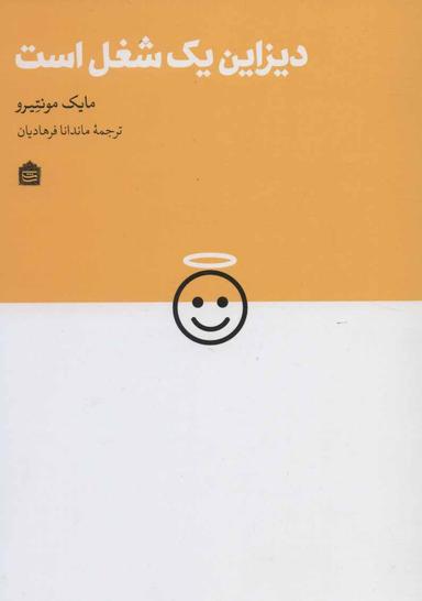 عکس دیزاین یک شغل است