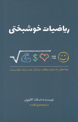 عکس ریاضیات خوشبختی