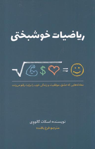 عکس ریاضیات خوشبختی