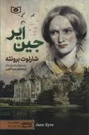عکس جین ایر