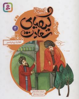 عکس تجارت پر دردسر