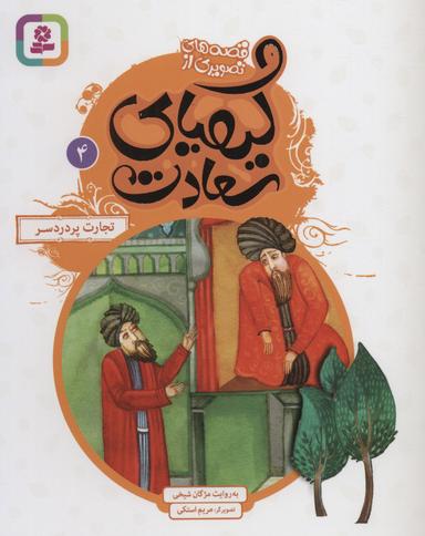 عکس تجارت پر دردسر