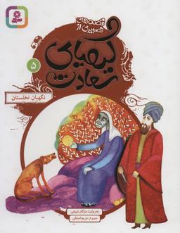 عکس نگهبان نخلستان