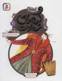 عکس پادشاه و فرشتهٔ مرگ