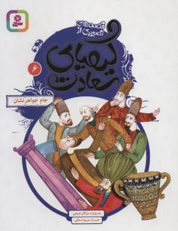 عکس جام جواهرنشان