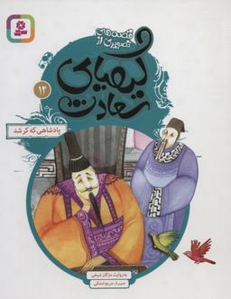 عکس پادشاهی که کر شد
