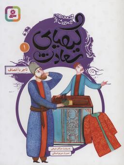 عکس تاجر با انصاف