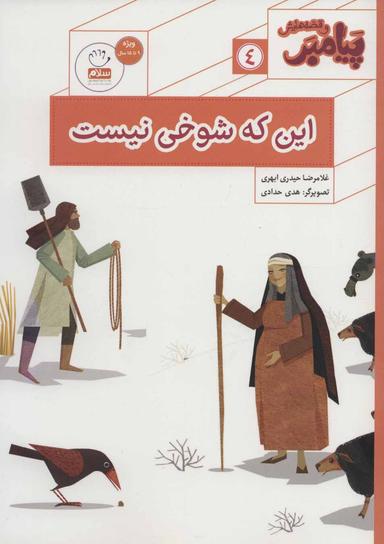عکس این که شوخی نیست