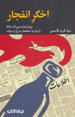 عکس اخگر انفجار