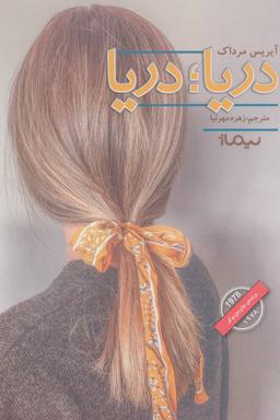 عکس دریا