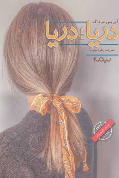 عکس دریا