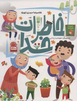 عکس خاطرات خدا