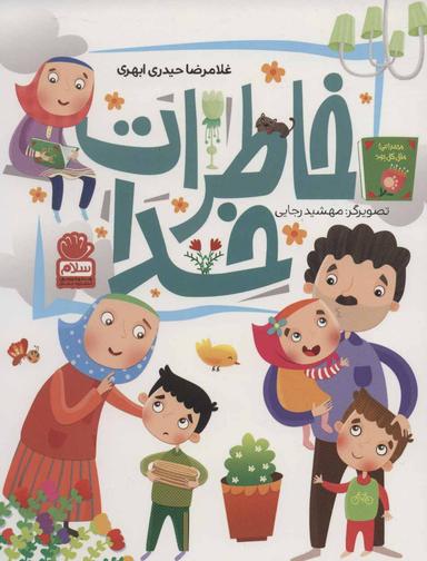عکس خاطرات خدا