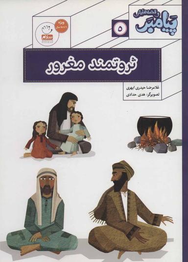 عکس ثروتمند مغرور