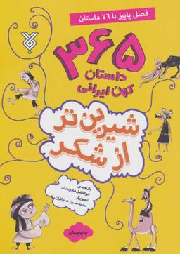 عکس شیرین‌تر از شکر