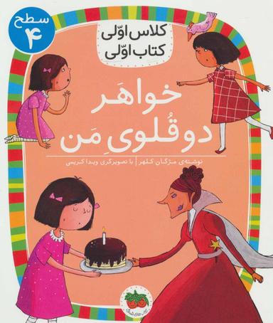 عکس خواهر دوقلوی من