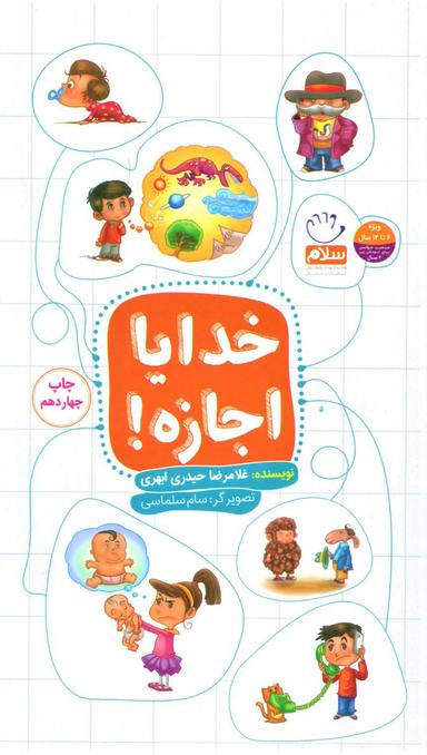عکس خدایا اجازه!