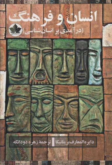 عکس انسان و فرهنگ