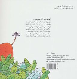عکس زنبوره، کجا؟ کجا؟