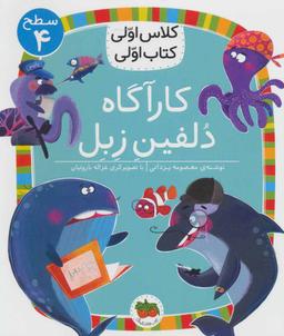 عکس کارآگاه دلفین زبل