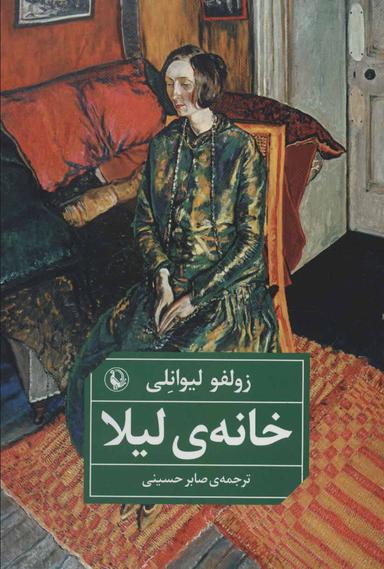 عکس عمارت لیلا