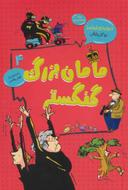 عکس مامان بزرگ گنگستر
